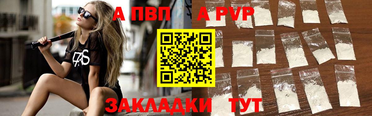 А ПВП Соль  где купить наркоту  А ПВП кристаллы  Alfa_PVP СК КРИС  Михайловка  Вход с VPN  А ПВП 