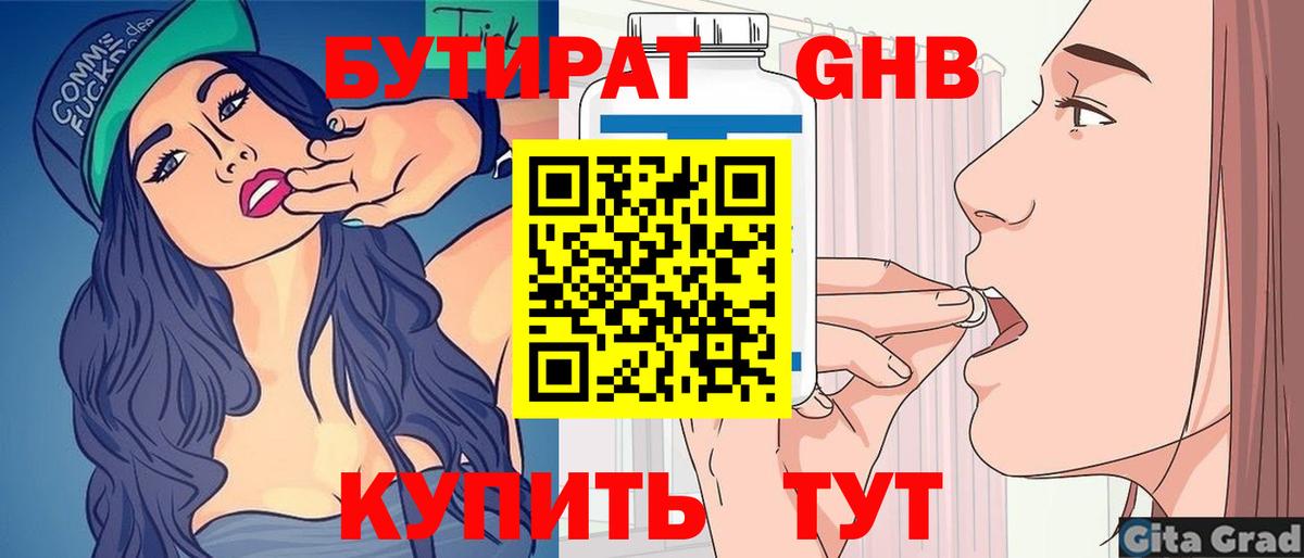 БУТИРАТ  Бутират бутандиол  Вход с VPN  Михайловка 