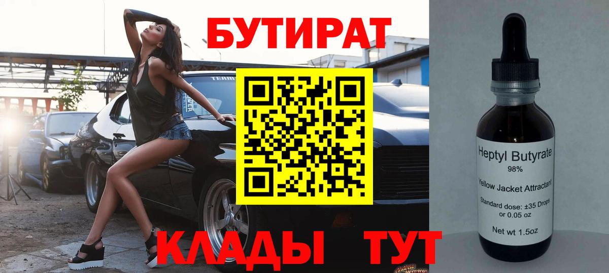 БУТИРАТ BDO 33%  Михайловка 