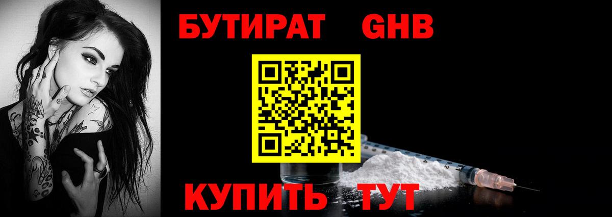 БУТИРАТ Butirat Михайловка