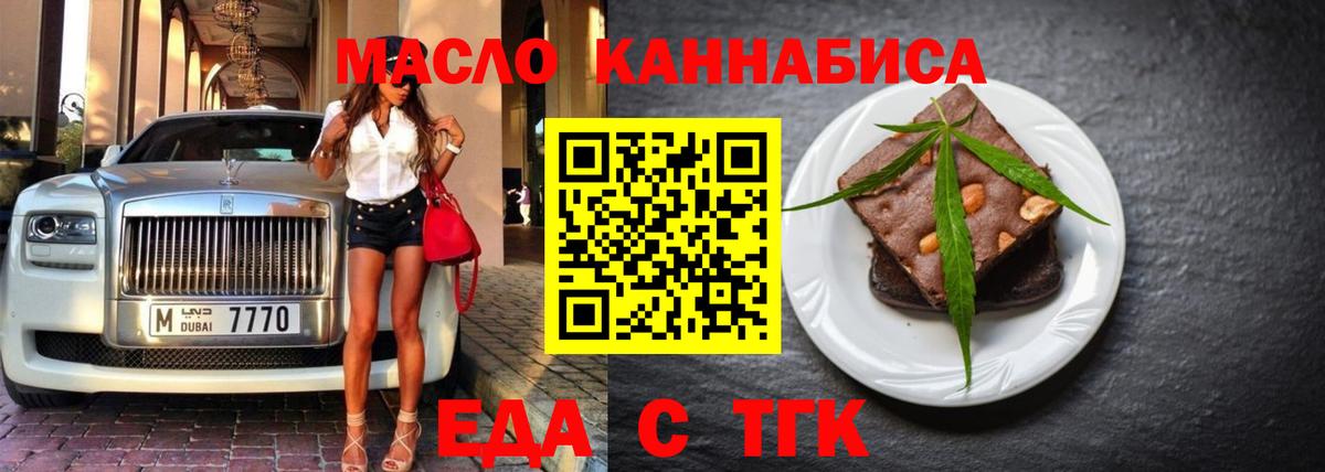 Еда ТГК конопля  Михайловка 