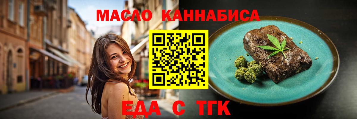 Еда ТГК конопля Михайловка