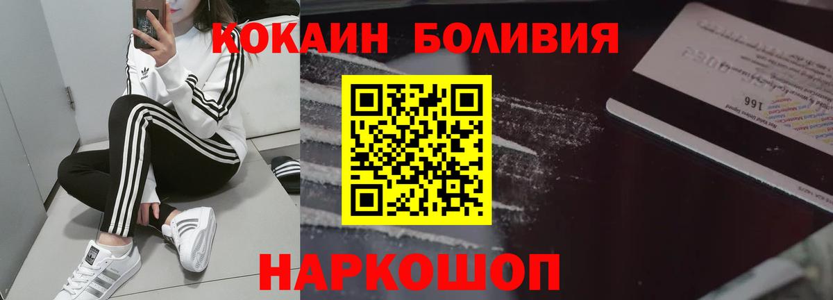 COCAIN Боливия  Михайловка  закладки  Кокаин Эквадор 
