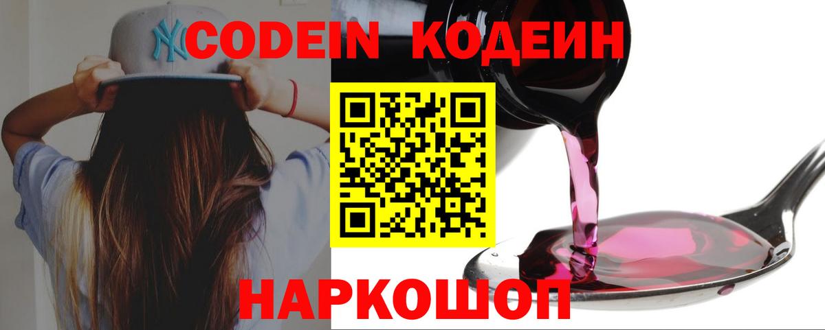 Кодеин Purple Drank  Вход с VPN  Кодеин напиток Lean (лин)  Михайловка 
