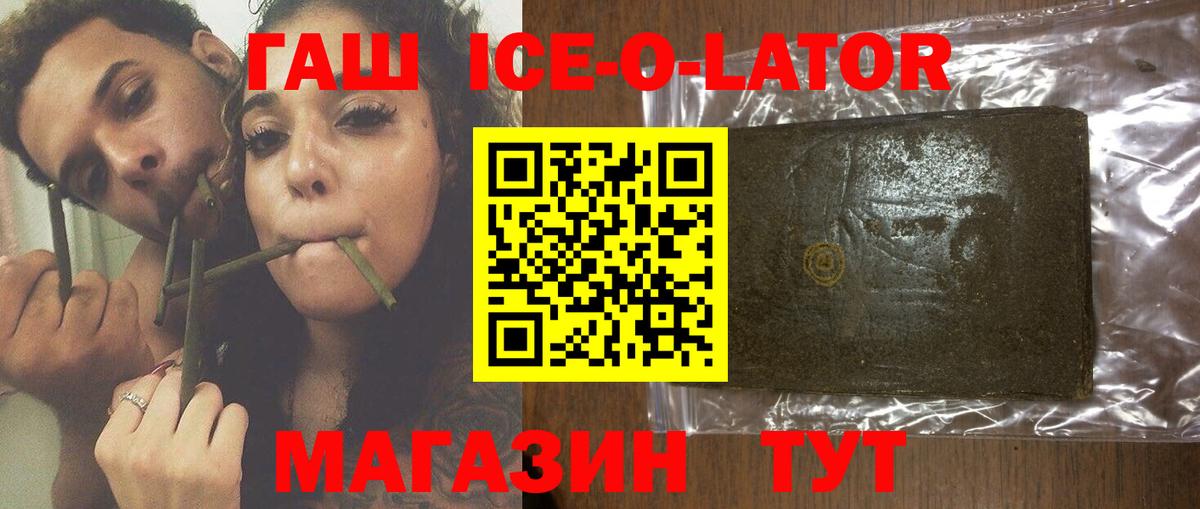 ГАШИШ Ice-O-Lator  Гашиш хэш  цены наркотик  Михайловка 