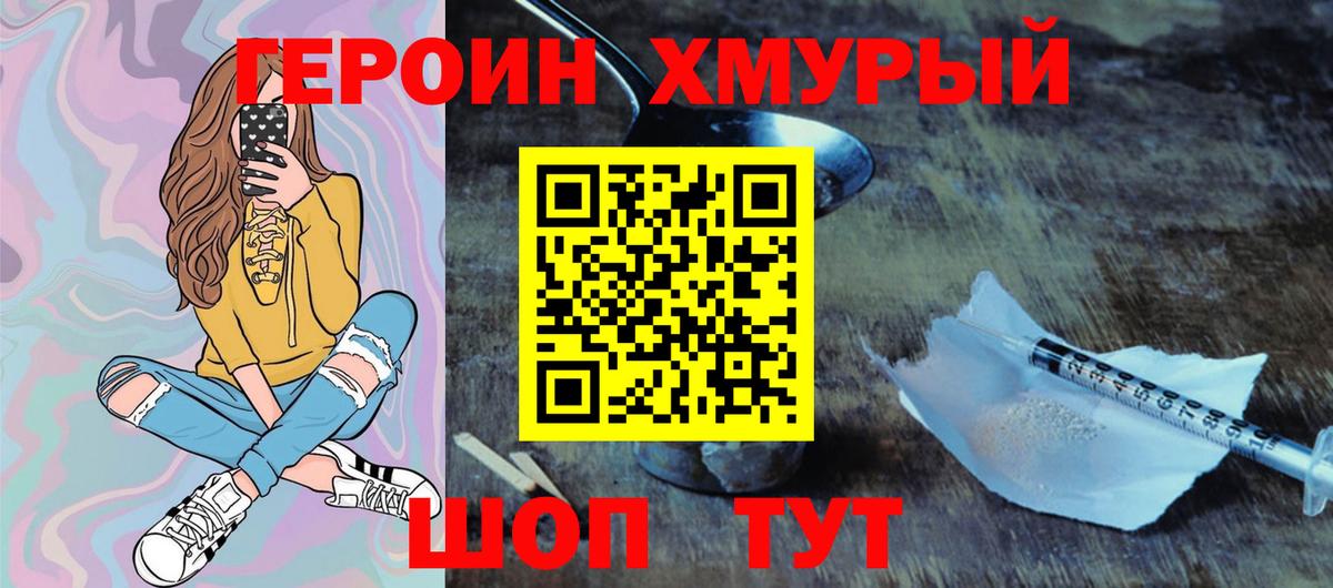 ГЕРОИН Heroin  ГЕРОИН  Михайловка 