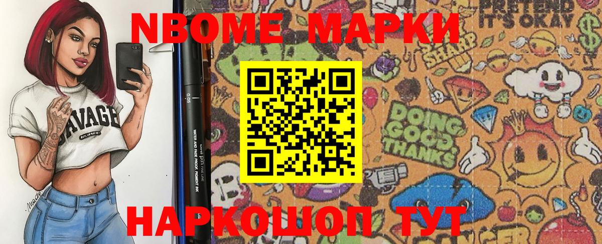 Марки 25I-NBOMe 1,5мг  Марки NBOMe  Михайловка  Марки 25I-NBOMe 1,5мг 